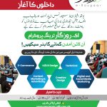 Admissions for e-Rozgaar next batch are open at e-Rozgaar Center UET Lahore